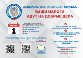 Внимание! Информация для налогоплательщиков. Внимание! Информация для налогоплательщиков.