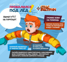 Осторожно! Тонкий лед! Осторожно! Тонкий лед!.