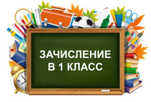 Информация о начале приема заявлений в первые классы на 2024/25 учебный год Информация о начале приема заявлений в первые классы на 2024/25 учебный год.