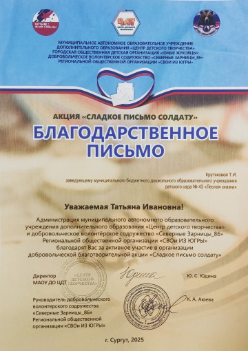 Акция "Сладкое письмо солдату" Акция "Сладкое письмо солдату".