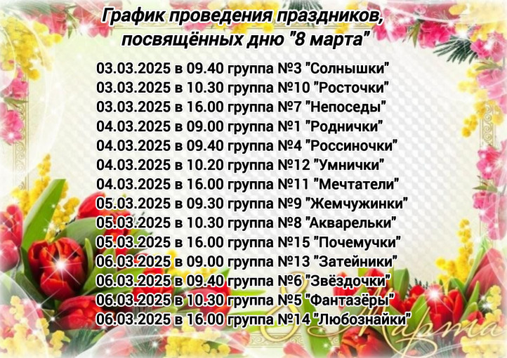 График проведения утренников График проведения утренников.