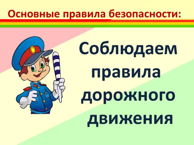 Памятки по правилам дорожной безопасности Памятки по правилам дорожной безопасности.